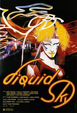 流动的天空 Liquid Sky