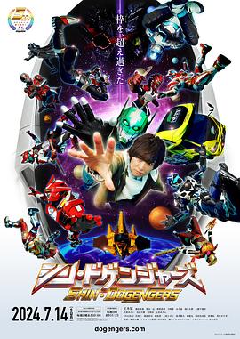 新·福冈英雄联盟 シン・ドゲンジャーズ