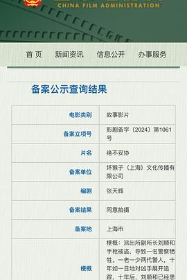 绝不妥协