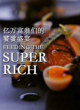 亿万富翁们的饕餮盛宴 第二季 Feeding The Super Rich Season 2