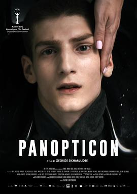 看着我 პანოპტიკონი