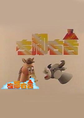 左邻右舍