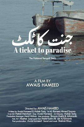 通往天堂的票 A ticket to paradise