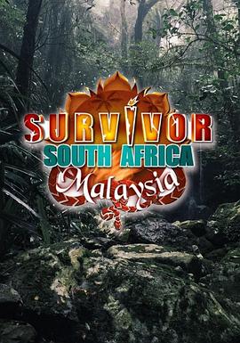 南非版幸存者：马来西亚 Survivor South Africa: Malaysia