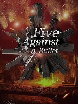 防弹特工 Five Against a Bullet