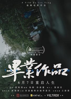 毕业作品