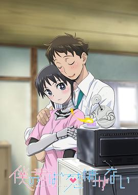 我的妻子没有感情 僕の妻は感情がない