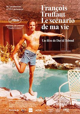 弗朗索瓦·特吕弗：人生如戏 François Truffaut, le scénario de ma vie