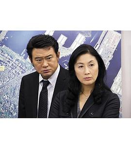 刑事吉永誠一 涙の事件簿１１ 赤い遺産