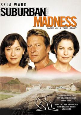 郊外疯狂 Suburban Madness