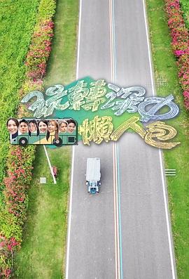 玩转深中懒人包 玩轉深中懶人包