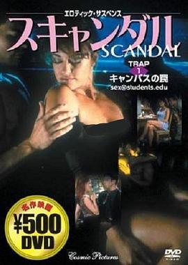丑闻:大学里的性 Scandal: Sex@students.edu