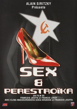性和改革 Sex et perestroïka