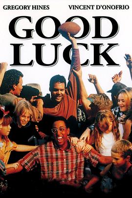 好运连连 Good Luck