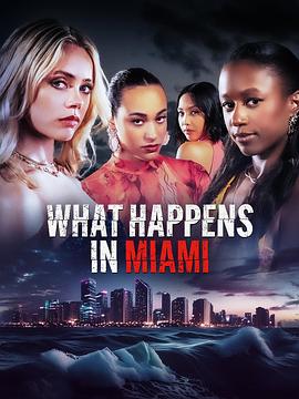 迈阿密疑云 What Happens in Miami