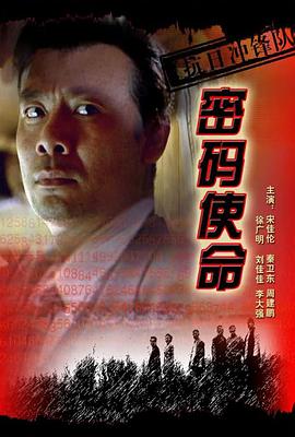 抗日冲锋队之密码使命