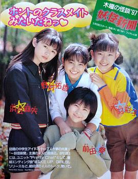 木曜の怪談'97 妖怪新聞