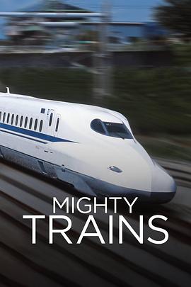 强力机车 第一季 Mighty Trains Season 1