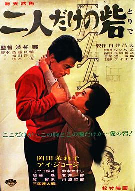 藏身之所 二人だけの砦