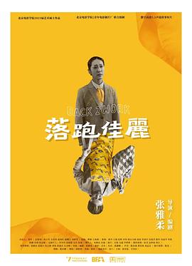 落跑佳丽