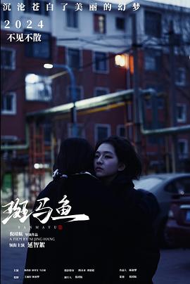 斑马鱼