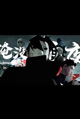 淹没在雨夜