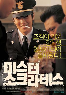 苏格拉底先生 미스터 소크라테스