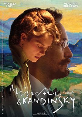 明特与康定斯基 Münter & Kandinsky