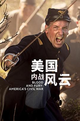 美国内战风云 第一季 Blood and Fury: America's Civil War Season 1
