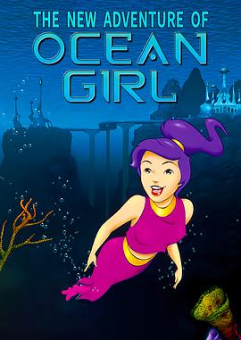 海的女儿新历险记 The New Adventure Of Ocean Girl