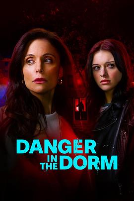 宿舍里的危险 Danger in the Dorm