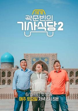 郭俊彬的的士食堂 곽준빈의 기사식당