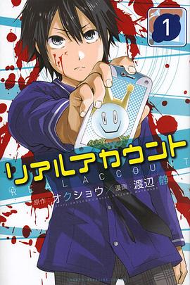 真实账号 リアルアカウント