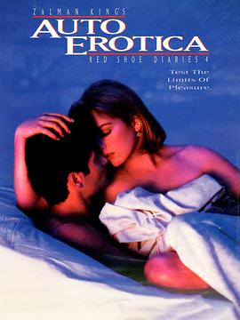 红鞋日记4：欲望跑车 Red Shoe Diaries 4: Auto Erotica