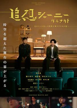 回忆之旅2 追想ジャーニーⅡ