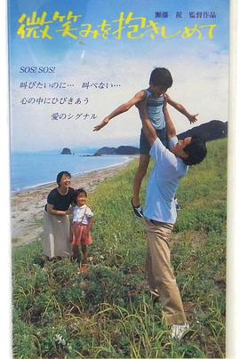 拥抱微笑 微笑みを抱きしめて