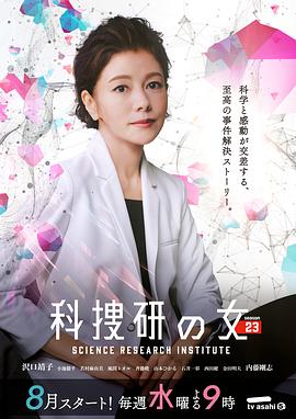 科搜研之女 第23季 科捜研の女 season23