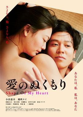 爱的温暖 愛のぬくもり