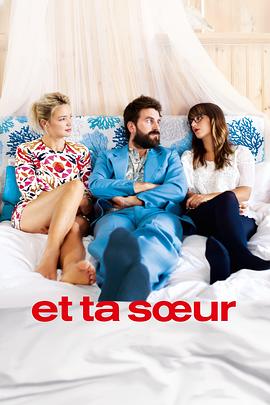 姐妹同行 Et ta soeur