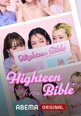 高中生圣经 Highteen Bible
