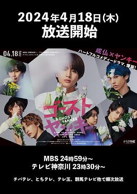 不良幽灵 ゴーストヤンキー