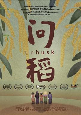 问稻