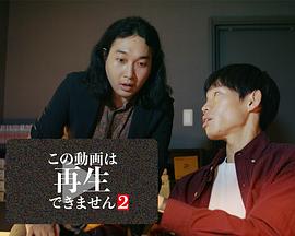 此视频无法播放2 この動画は再生できません2