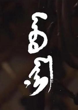 父亲