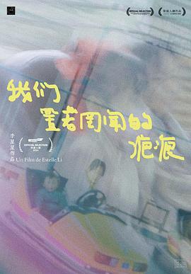 我们置若罔闻的疤痕