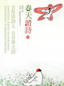 春天读诗2