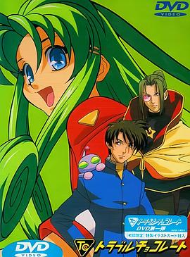 问题巧克力 トラブルチョコレート