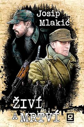 生者与死者 Živi i mrtvi