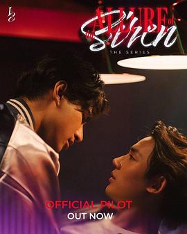 卧底诱惑 Allure of the Siren