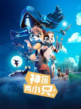 神探两小只 第一季 Mystery Lane Season 1